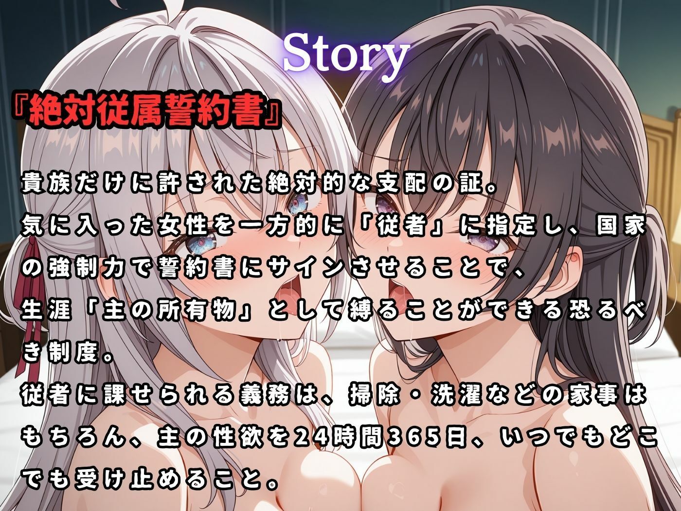 絶対従属誓約書 〜堕ちゆく従者たちの奉仕録〜【アー〇ャ＆周防〇希編】 - サンプル画像 1