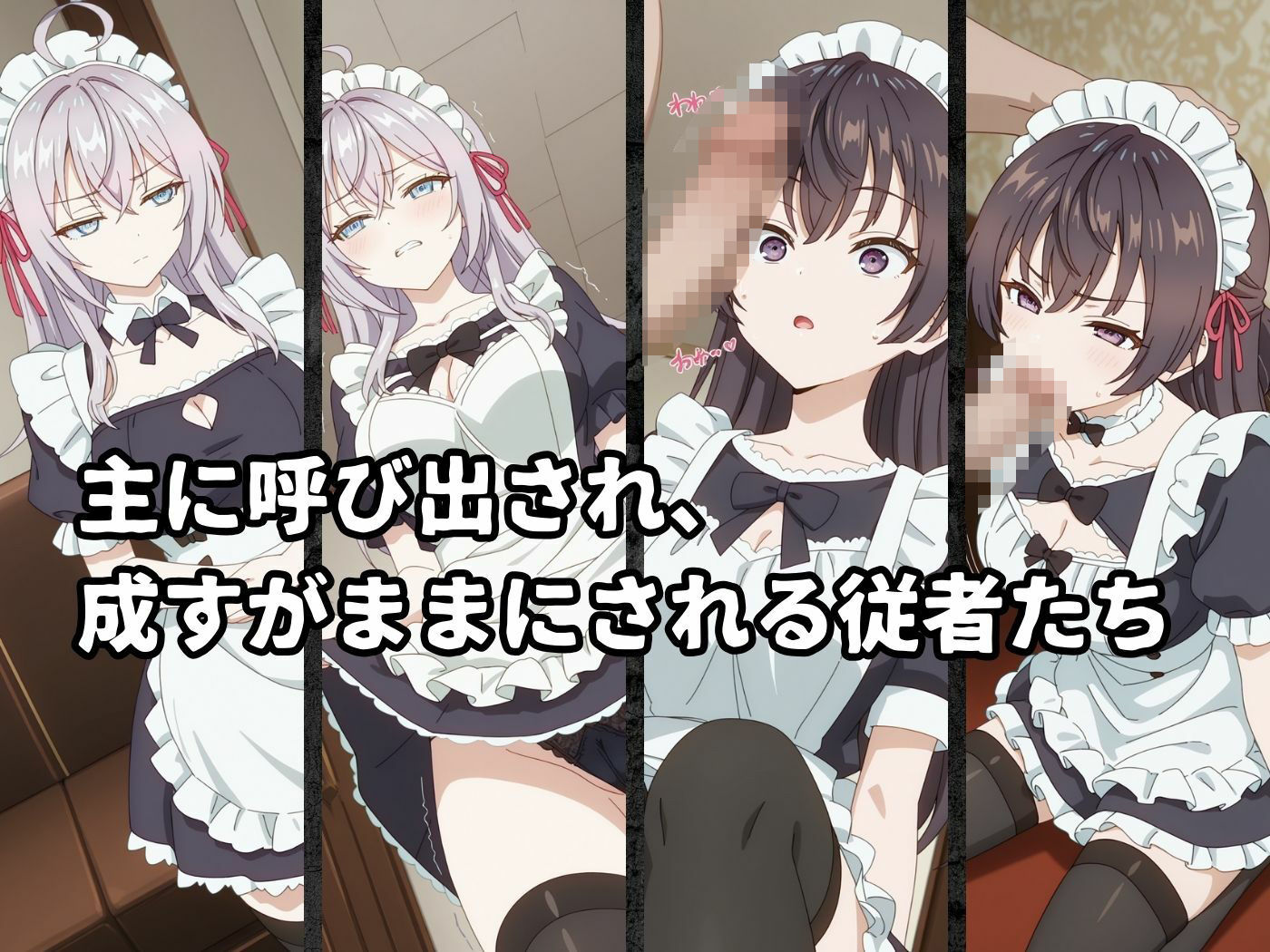 絶対従属誓約書 〜堕ちゆく従者たちの奉仕録〜【アー〇ャ＆周防〇希編】 - サンプル画像 2