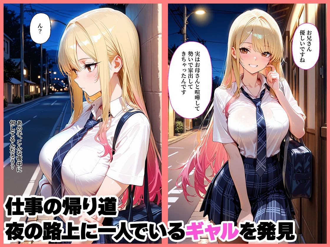 家出した白ギャルを泊めたら凄テクでお礼されて中出しHしまくった話 - サンプル画像 1