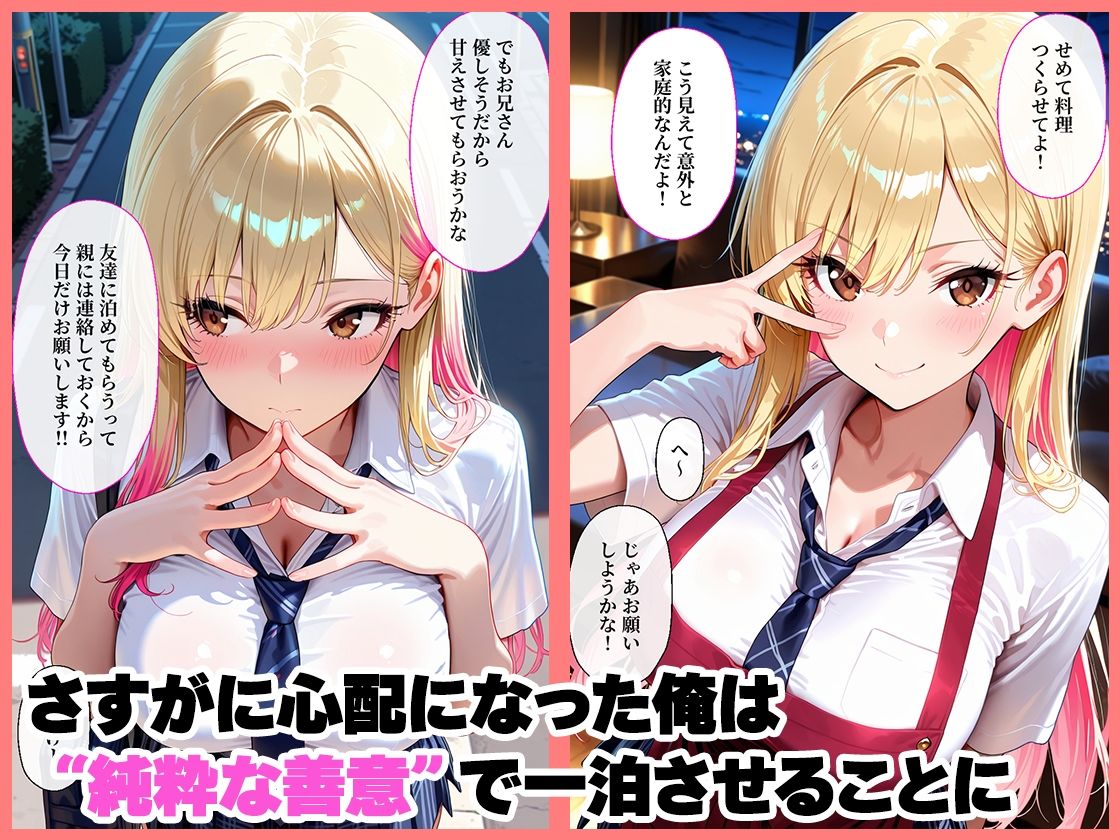 家出した白ギャルを泊めたら凄テクでお礼されて中出しHしまくった話 - サンプル画像 2