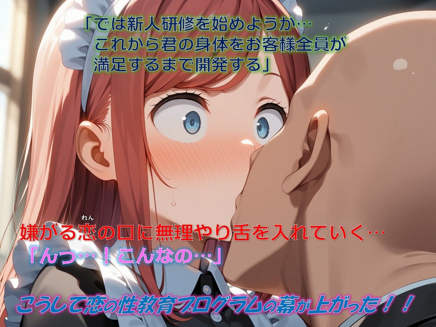 新人接客術〜彼女の為の性教育プログラム〜 - サンプル画像 6