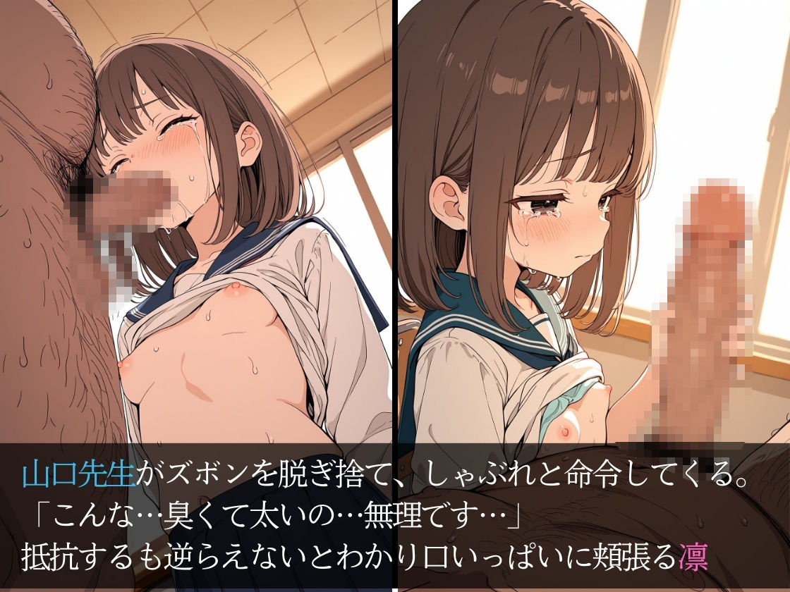 ゲス教師に放課後の学校で徹底的に犯〇れた話（2） - サンプル画像 3