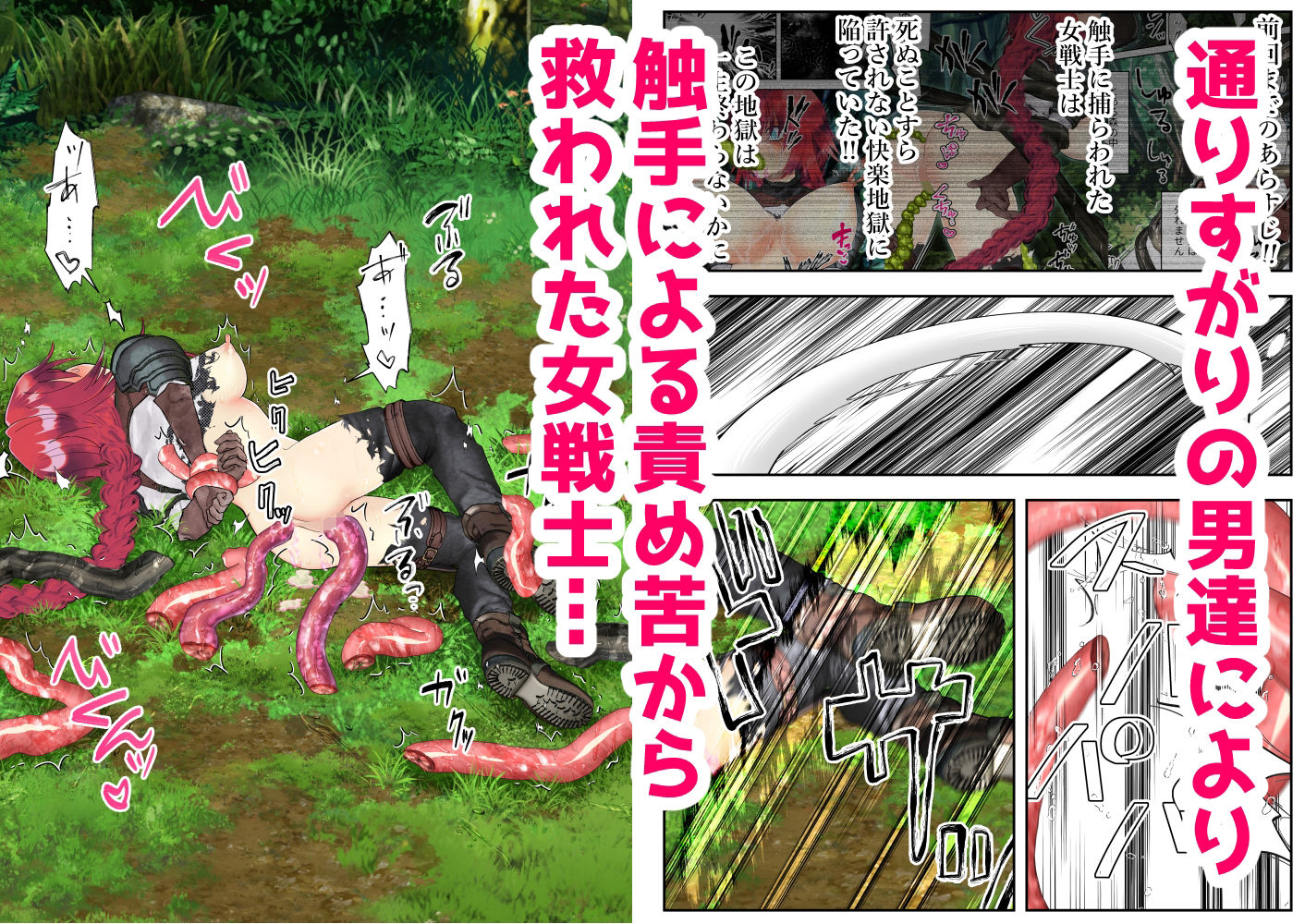 女戦士！二話〜破落戸どもにめちゃくちゃ犯●れてものすごく気持ちよくなっちゃう〜 - サンプル画像 1