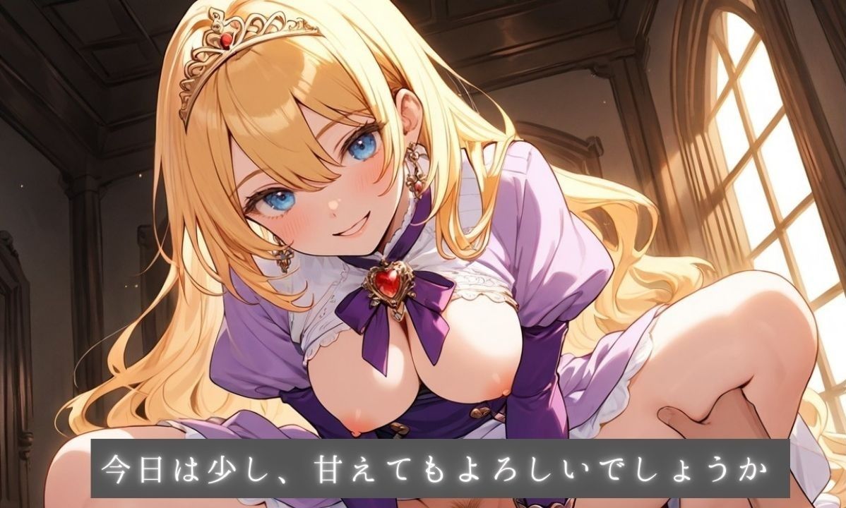 清純プリンセスの着エロ種付け3 〜宝石と鎖をまとったまま甘く結ばれる夜〜 - サンプル画像 5