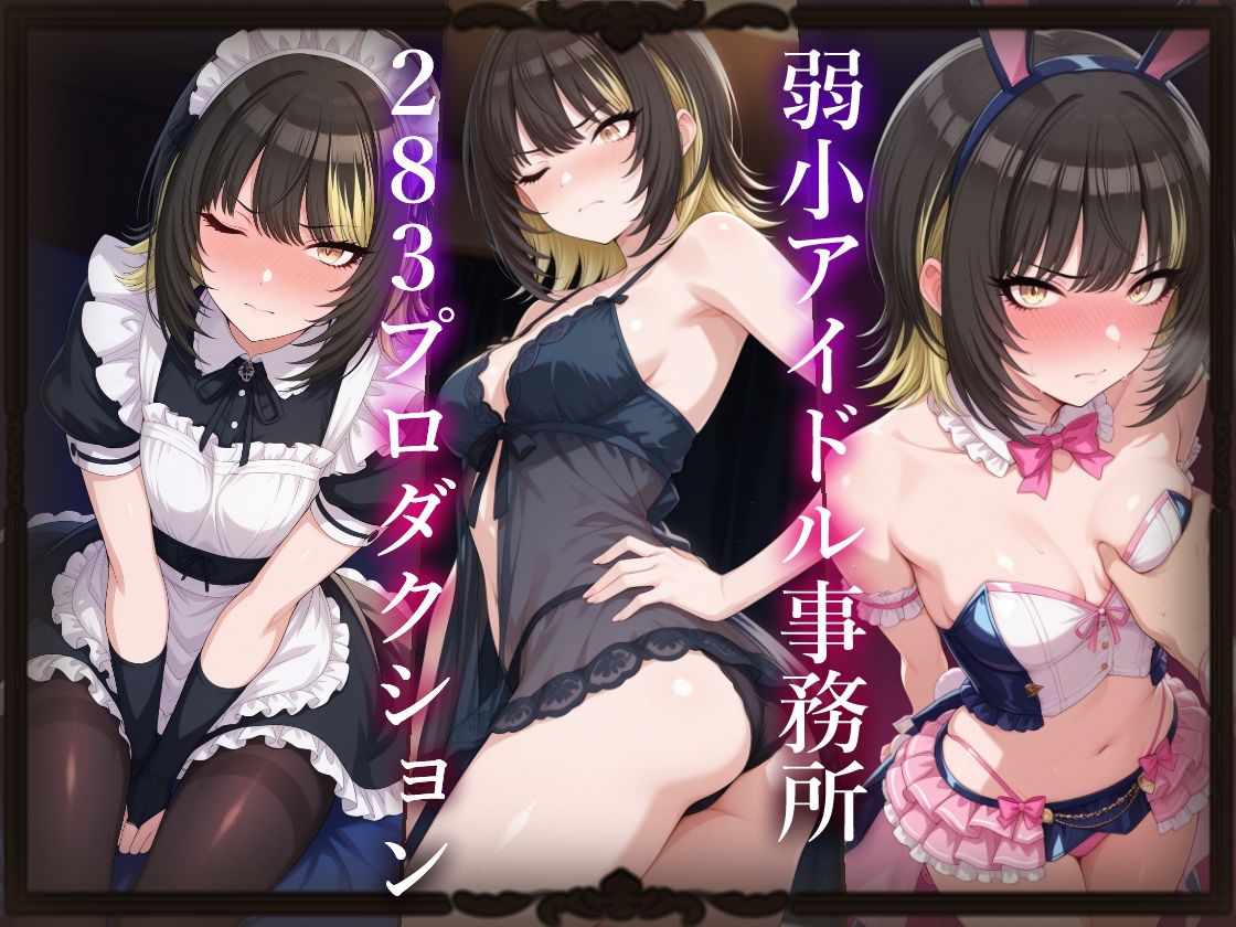 コスプレデリヘル283 - 斑鳩ルカ編 - サンプル画像 1