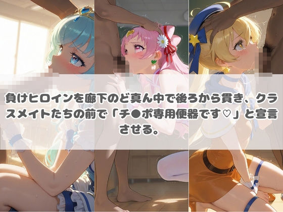 負けヒロインが敗北堕ちして俺のチ●ポ専用便器になった結果 プ〇キュア - サンプル画像 1