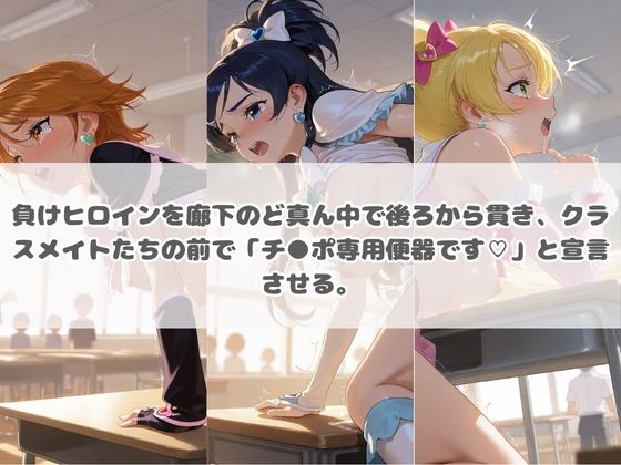 負けヒロインが敗北堕ちして俺のチ●ポ専用便器になった結果 プ〇キュア 3 - サンプル画像 1