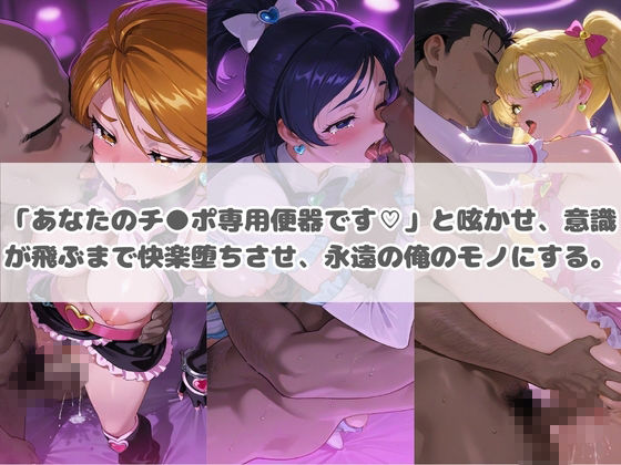 負けヒロインが敗北堕ちして俺のチ●ポ専用便器になった結果 プ〇キュア 3 - サンプル画像 3