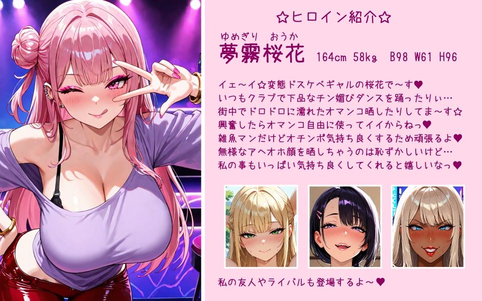 ドスケベギャル・夢霧桜花と下品な変態女達【尊厳無し100円ま○こ】 - サンプル画像 2
