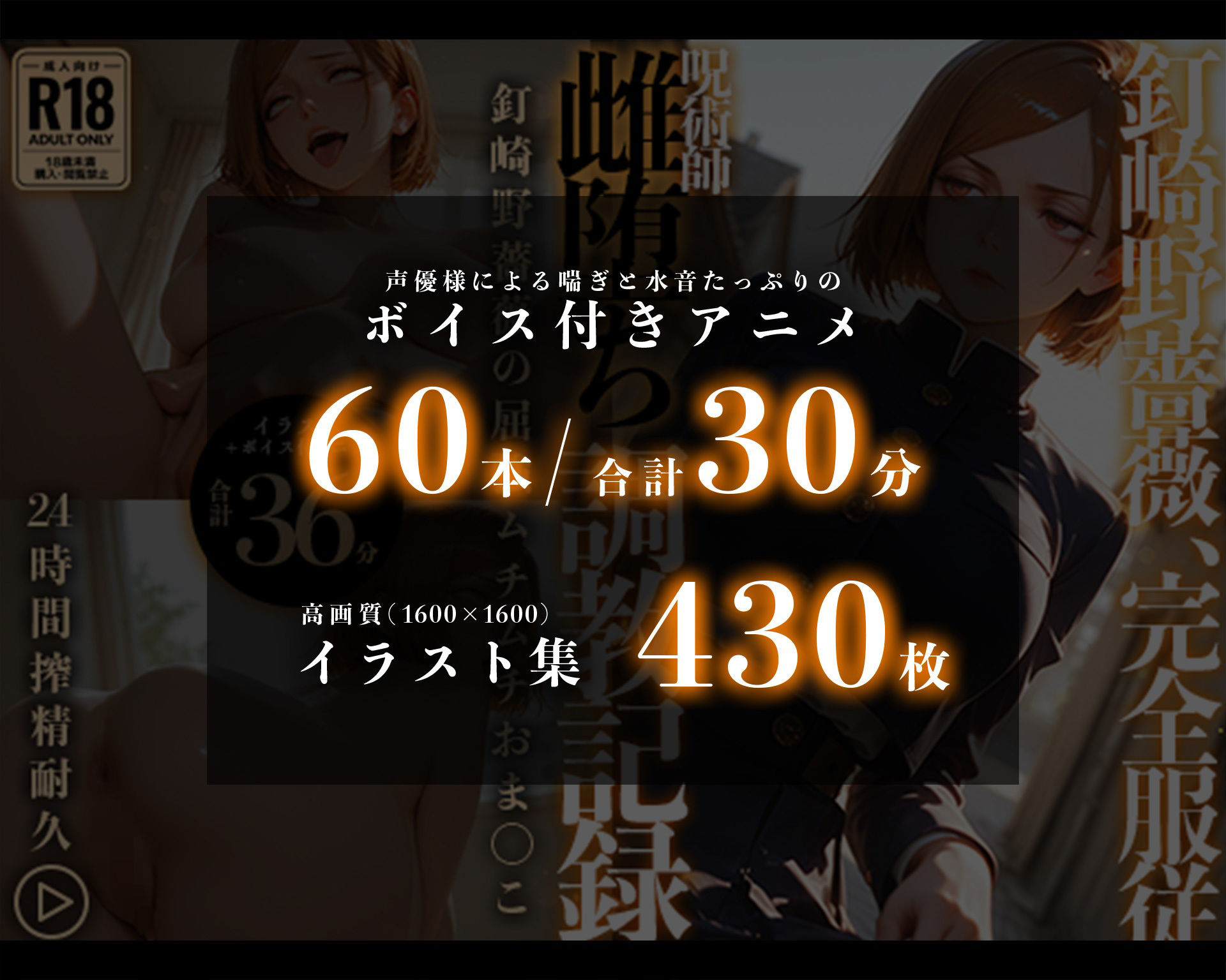 【イラスト＋アニメ付き】呪術師 釘崎野薔薇、雌堕ち調教記録 〜勝気呪術師の雌アクメ中出し地獄〜 - サンプル画像 7
