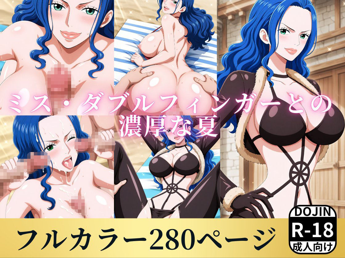 ミス・ダブルフィンガーと濃厚な夏 - サンプル画像 10