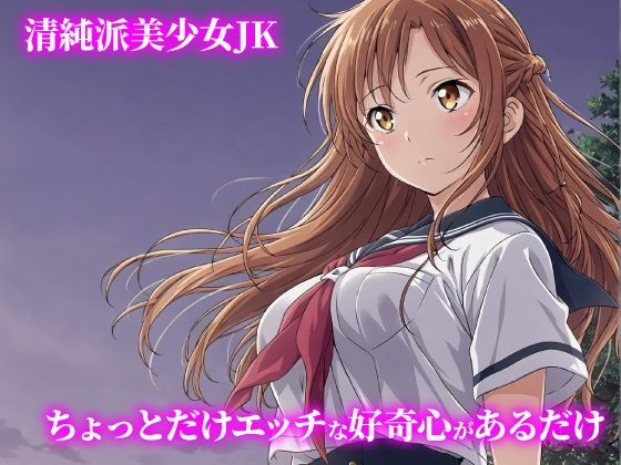 話が違う！！セクハラ調教録｜500人のJK野外編 - サンプル画像 1