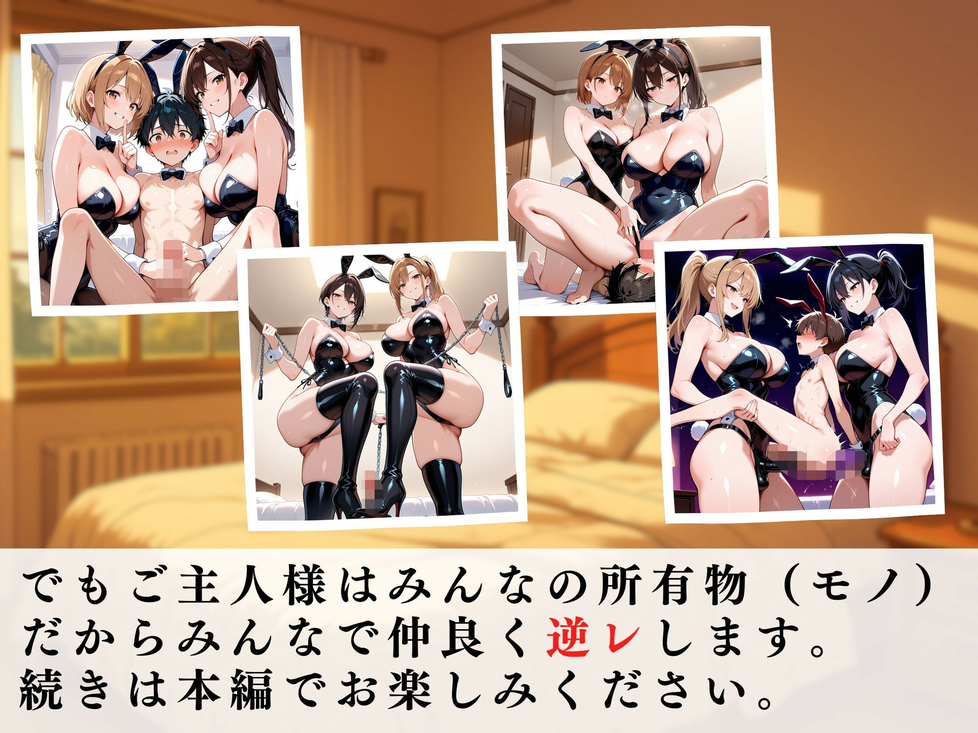 巨乳バニーガールの逆レ男犯 - サンプル画像 5