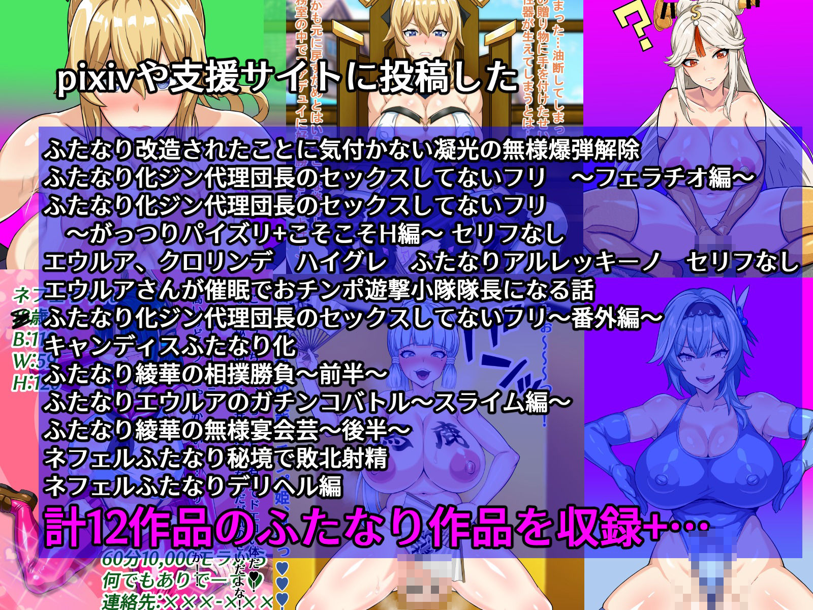 フタフの原神ふたなりまとめvol.1 - サンプル画像 1