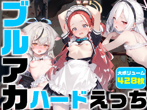 ブルアカ ハードえっち総集編2-1