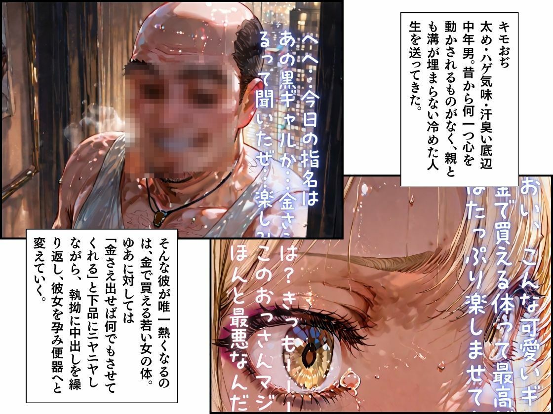 俺だけ生中出し10連発（はーと） キモおじ専用孕みまんこ黒ギャルゆあ - サンプル画像 2