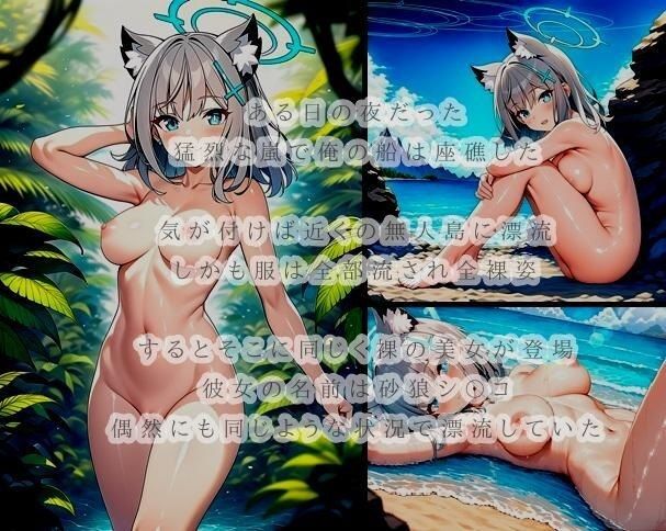 無人島パコパコ性活withシ〇コ編【全300枚】 - サンプル画像 1