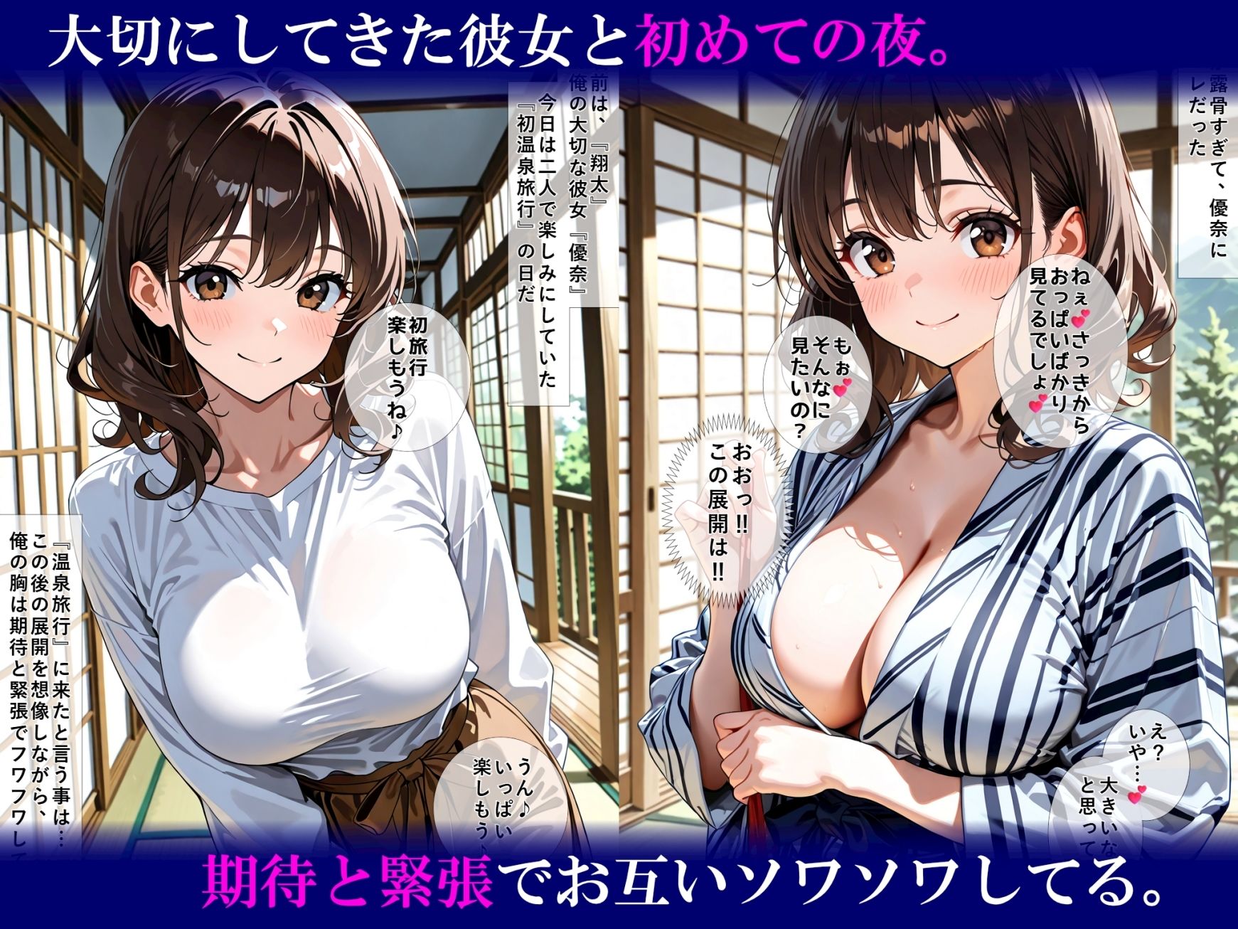 【セリフ付き】一泊二日でヤリまくり  いちゃラブ温泉旅行 - サンプル画像 1