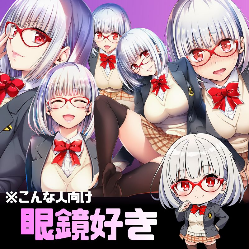 せいしゅんめがねこんぷれっくすB - サンプル画像 3