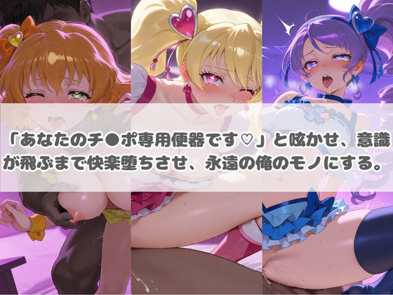 負けヒロインが敗北堕ちして俺のチ●ポ専用便器になった結果 プ〇キュア 4 - サンプル画像 3