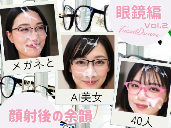 顔射後の余韻 眼鏡編 Vol.2