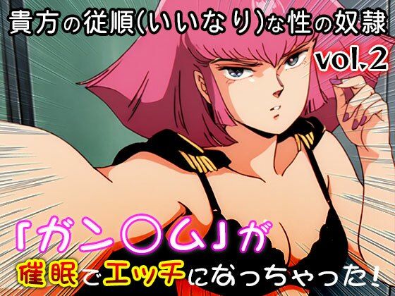 【同人CG集】ガン○ム 2 - サンプル画像 1