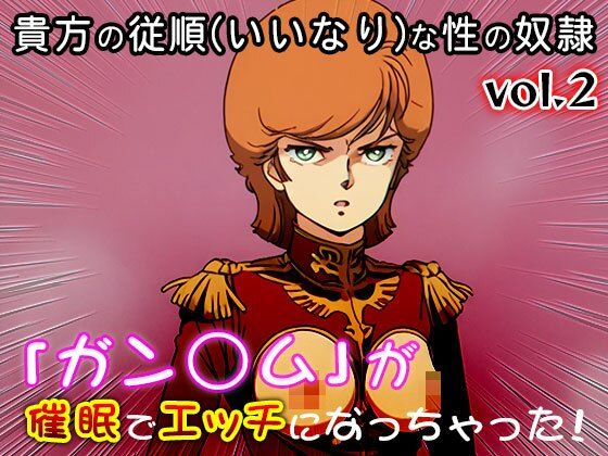 【同人CG集】ガン○ム 2 - サンプル画像 2