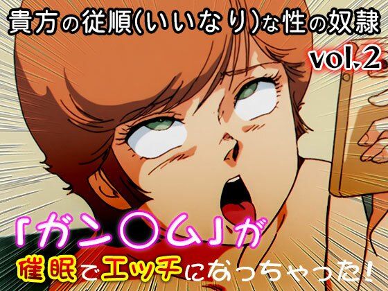 【同人CG集】ガン○ム 2 - サンプル画像 6