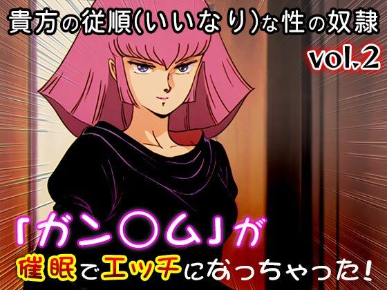 【同人CG集】ガン○ム 2 - サンプル画像 8