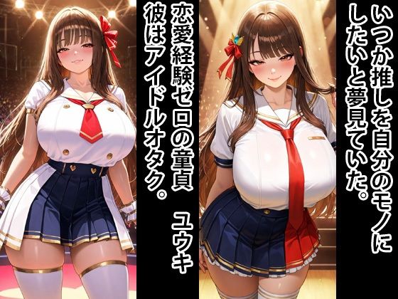 超エロボディ  地下アイドル  監禁してオナホにする  1 - サンプル画像 1