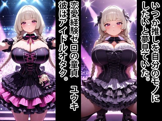 超エロボディ  地下アイドル  監禁してオナホにする  2 - サンプル画像 1