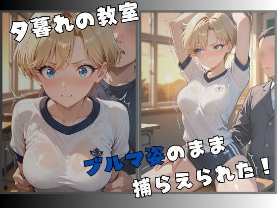 セーラー服戦士ブルマ拘束 〜天の戦士変身ヒロイン、快楽に堕つ〜 - サンプル画像 2