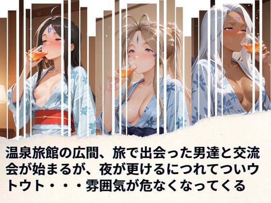 女神達の慰安旅行  ベ◯ダンディ・ウ◯ド・ス◯ルド - サンプル画像 2