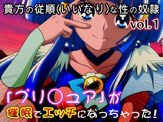 【同人・CG集】プリ○ュア vol.1 - サンプル画像 2