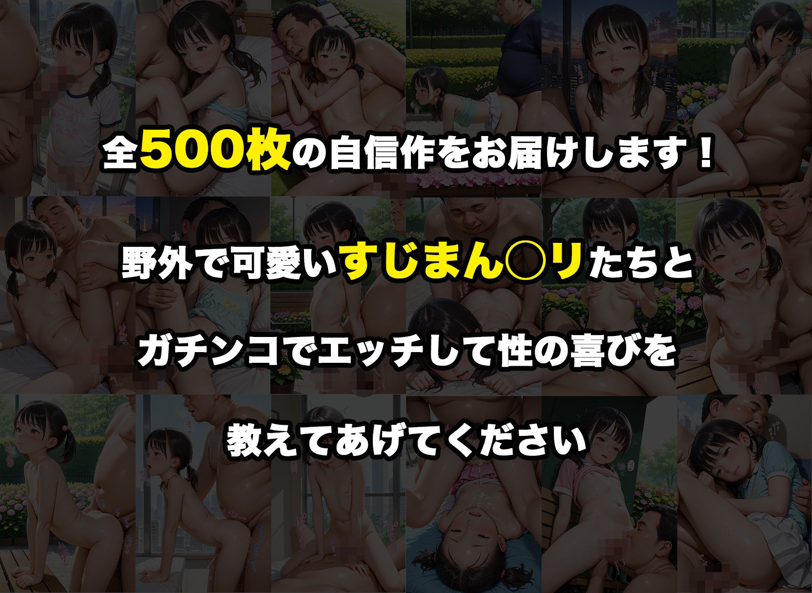 ロリが野外でキモおじに巨根チンポでガチ種付けされて快楽堕ちする - サンプル画像 10