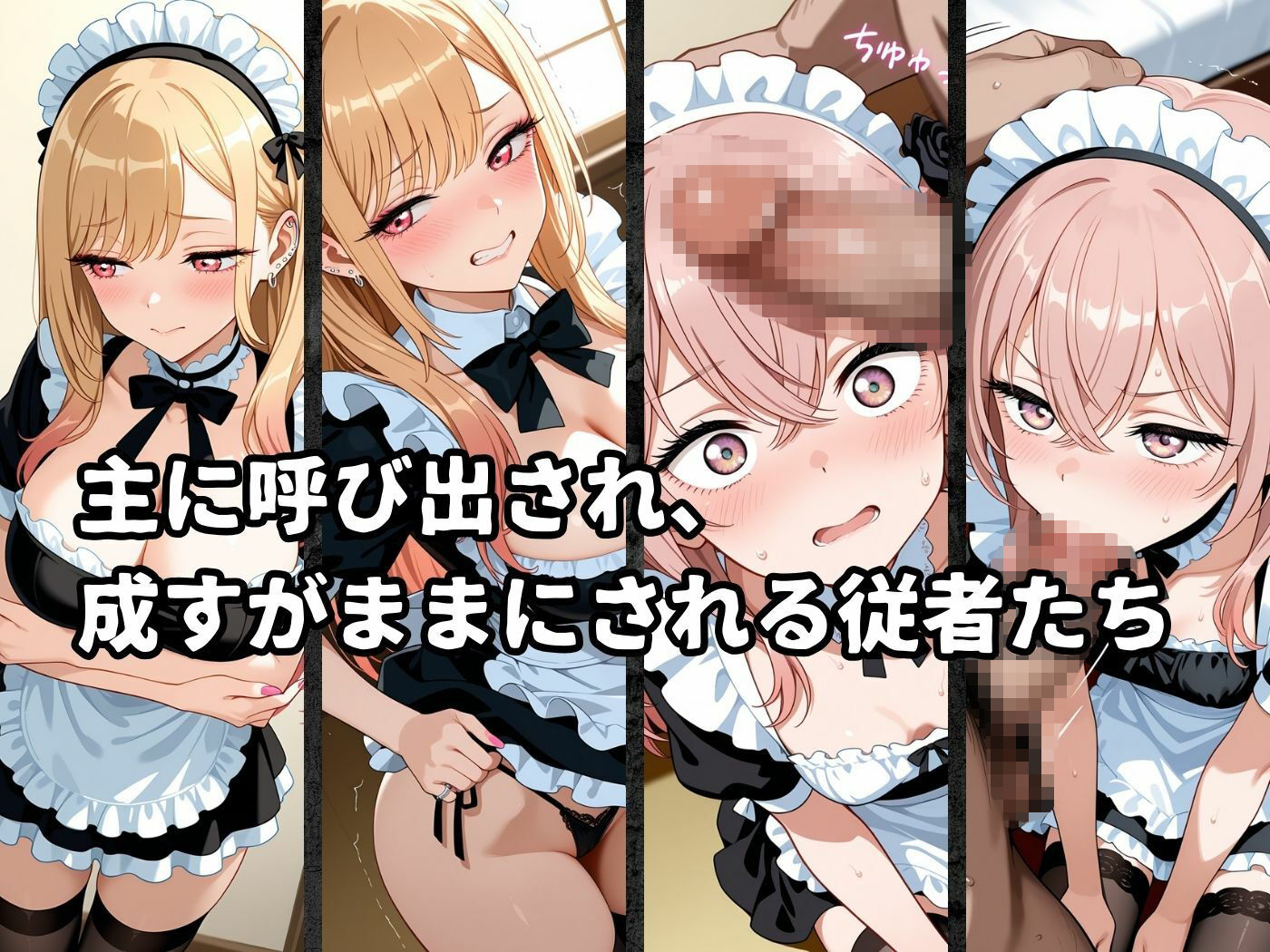 絶対従属誓約書 〜堕ちゆく従者たちの奉仕録〜【喜〇川夢海＆乾紗〇叶編】 - サンプル画像 2