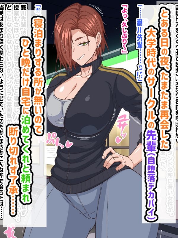 自堕落先輩（デカパイ）はなかなか出てイってくれない！ - サンプル画像 1