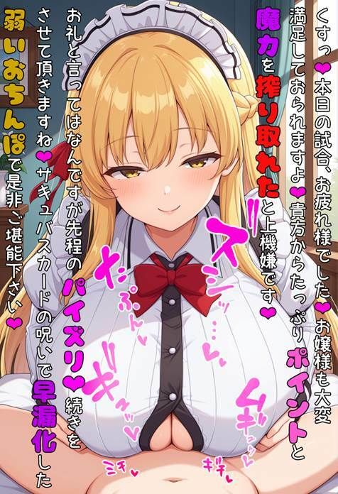 サキュバスデュエル  無敗のルーキーくん、おっぱいで黙らせちゃいま〜す（はーと） - サンプル画像 6