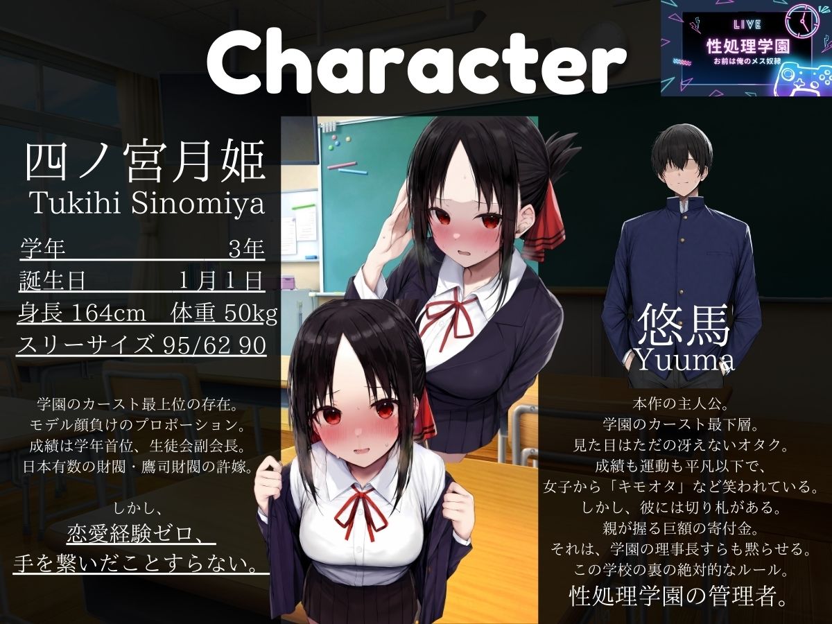 性処理学園〜お前は俺のメス○隷〜弱みを握られた財閥令嬢がメス○隷に堕ちるまで - サンプル画像 1