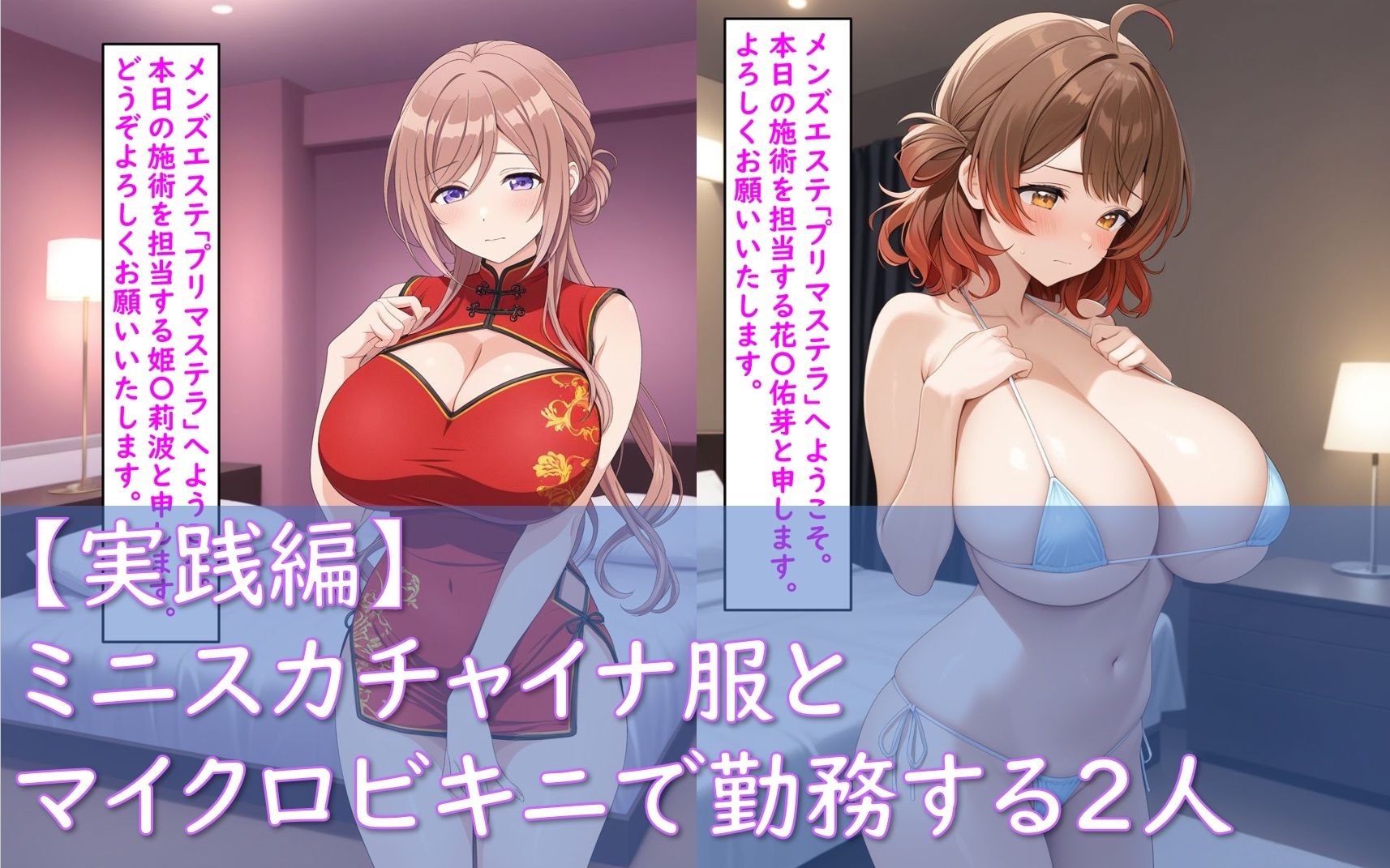 最高級風俗嬢 花〇佑芽＆姫〇莉波〜風俗研修＆メンズエステ編〜 - サンプル画像 6