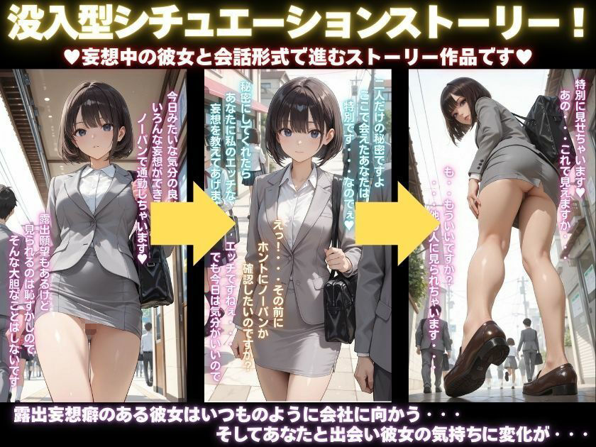 露出妄想はとめられない…クミの妄想1〜路地裏通勤編〜 - サンプル画像 1