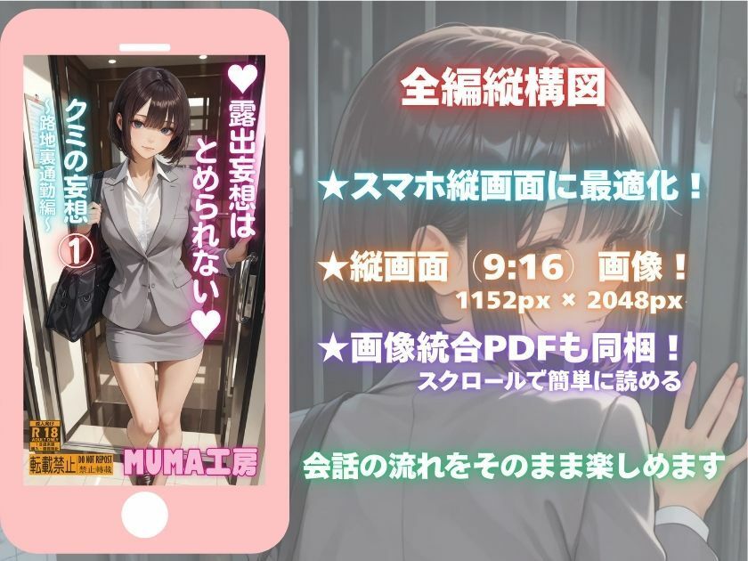 露出妄想はとめられない…クミの妄想1〜路地裏通勤編〜 - サンプル画像 2