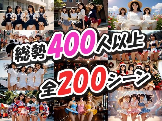 【みんなでパンチラ】前後ダブルアングルでパンツ丸見え200連発！！ - サンプル画像 2