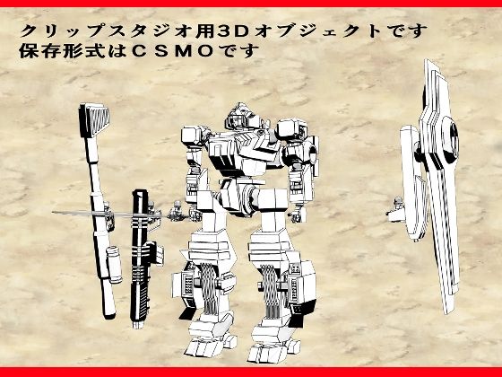 SFロボットマークナジャーMk-II - サンプル画像 6