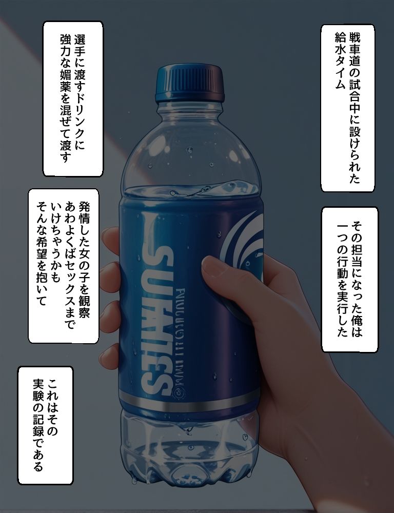 ハメパン〇ァー〜試合中に媚薬飲ませて観察してみた〜 - サンプル画像 3