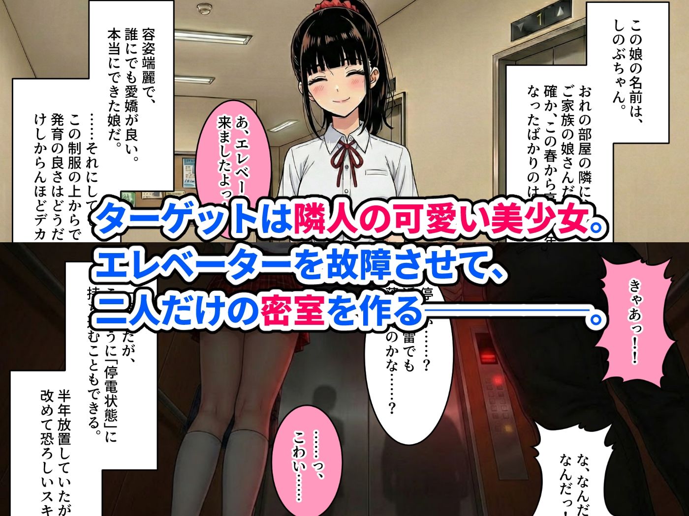 【密室】エレベーターを故障させるスキルで隣人の美少女を閉じ込める。〜放尿・手コキ・フェラ・処女喪失・そして最後は「おじさんのあかちゃん、産んであげます……（はーと）」と妊娠懇願されながらの濃厚種付けセックス〜 - サンプル画像 2
