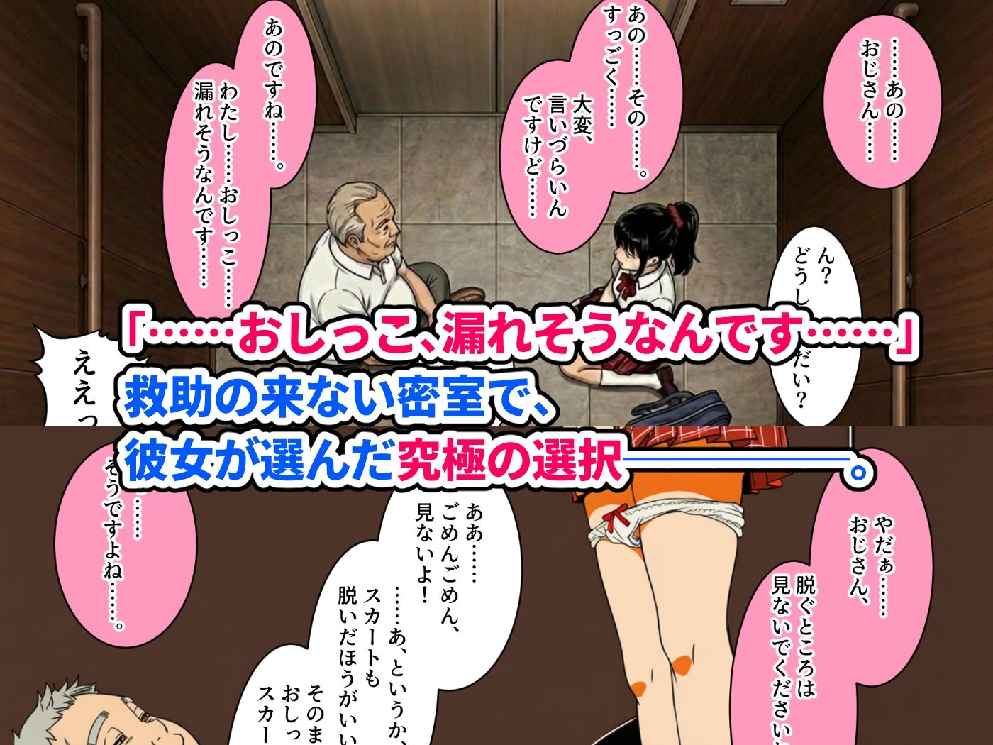 【密室】エレベーターを故障させるスキルで隣人の美少女を閉じ込める。〜放尿・手コキ・フェラ・処女喪失・そして最後は「おじさんのあかちゃん、産んであげます……（はーと）」と妊娠懇願されながらの濃厚種付けセックス〜 - サンプル画像 3