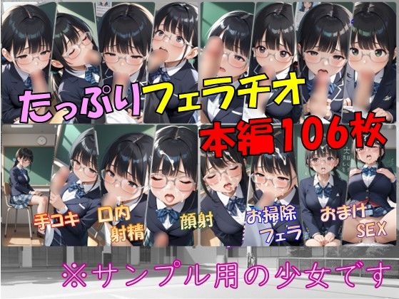 私立吹痴学園性活日記 -紺髪メガネちゃん フェラチオ編- - サンプル画像 1