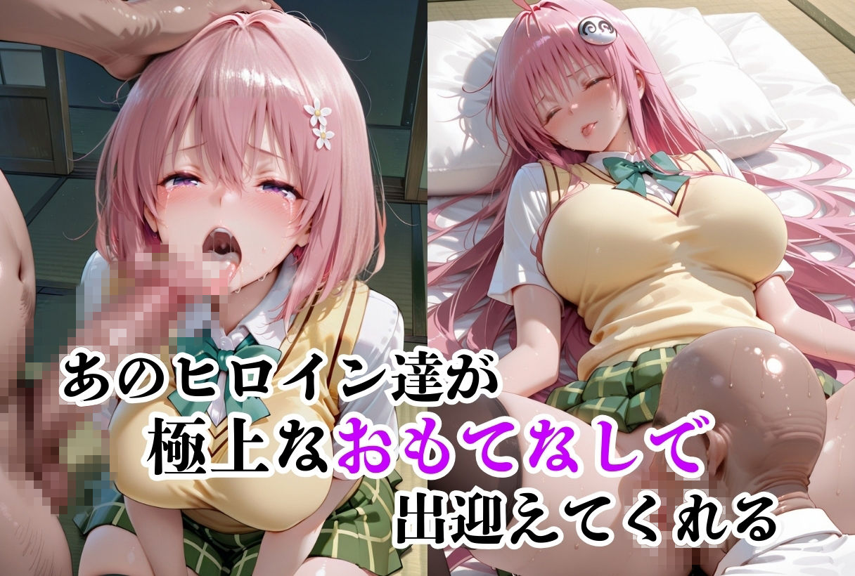 ヒロイン絶対調教-ト●ブル2- - サンプル画像 1