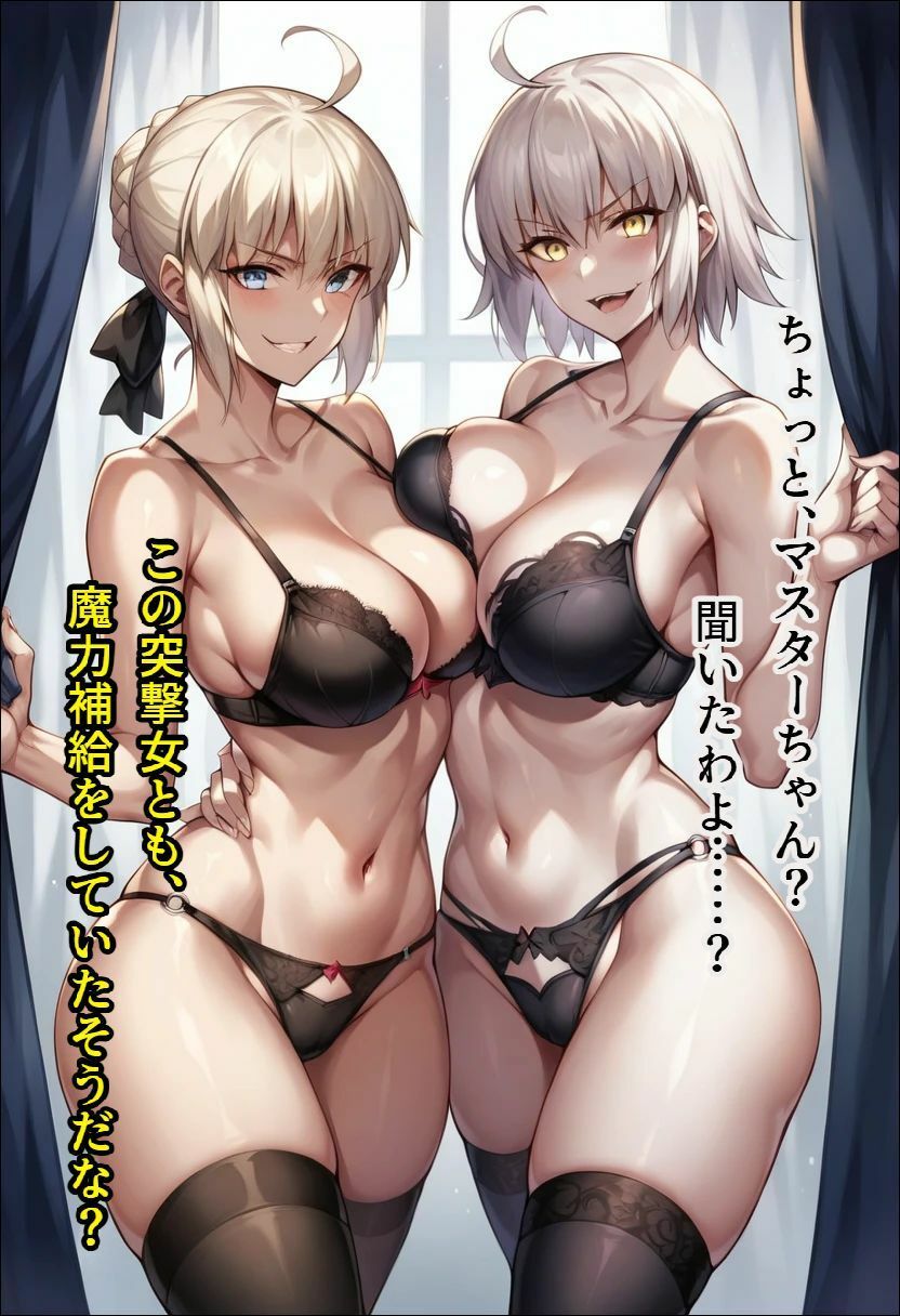 ジ〇ンヌ・オルタとアル〇リア・オルタに魔力補給する話 - サンプル画像 5